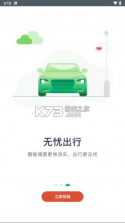 老兵出行车主端 v6.50.0.0002 app下载 截图