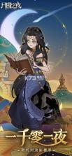 月圆之夜 v1.6.30.5 最新内购破解版不用验证版 截图