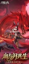月圆之夜 v1.6.30.5 最新内购破解版不用验证版 截图