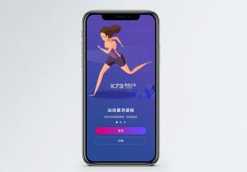 健身冲刺 v3.3 app下载 截图