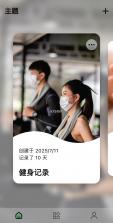 健身冲刺 v3.3 app下载 截图