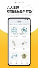Zometool几何构建 v2.7.2 官方app下载 截图
