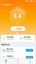 天天清理 v2.0.0.13p-M 下载手机版 截图