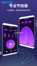 全能节拍器 v1.0.4.C app下载免费 截图