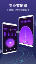 全能节拍器 v1.0.4.C app下载免费 截图