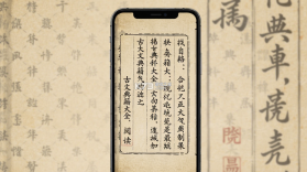 古文典籍大全 v4.6.32 下载最新版 截图