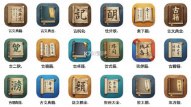 古文典籍大全 v4.6.32 下载最新版 截图