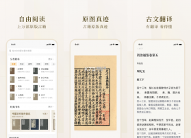 古文典籍大全 v4.6.32 下载最新版 截图