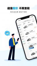 耀东方租车 v1.3.51 官方app下载安装 截图