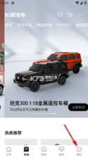 长城汽车 v2.2.0 官方app下载安装 截图