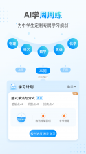 小鹰爱学 v1.0.1761 官方app下载安装 截图