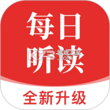 每日听读 v1.10.7 app下载 截图