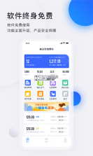 智慧房东 v6.5.11 官方app下载安装 截图