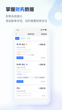智慧房东 v6.5.11 官方app下载安装 截图