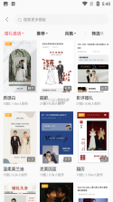 婚贝请柬 v4.47.0 app下载 截图