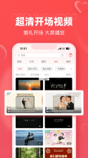 婚贝请柬 v4.47.0 app下载 截图