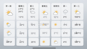 预告天气 v1.8 官方app下载安装 截图
