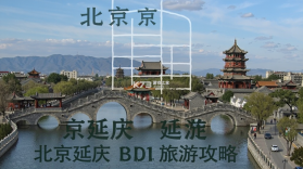 北京延庆 v2.3.5 app下载 截图