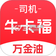 牛卡福司机 v5.9.17 下载官方版 截图