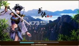 武侠风云 v1.0.84 游戏 截图