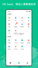 薪人薪事 v3.8.6 安卓app下载 截图