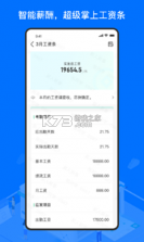 薪人薪事 v3.8.6 安卓app下载 截图