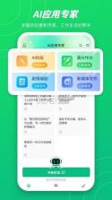 无问AI v4.0 app下载 截图