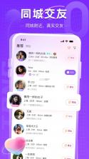 附近来约会 v3.0.29 下载app安装正版 截图