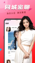 附近来约会 v3.0.29 下载app安装正版 截图