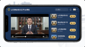 山东黄金培训云平台 v2.0.2 安卓app下载 截图