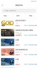 山东黄金培训云平台 v2.0.2 安卓app下载 截图