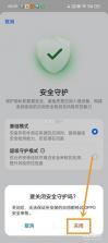 安全守护 v5.6.3 官方app下载安装 截图