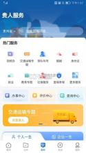 中国贵州全省移动应用平台 v1.5.0 安卓app下载 截图