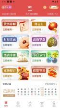 老黄历万年历顺历 v6.8.0 官方app下载安装 截图