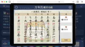 老黄历万年历顺历 v6.8.0 官方app下载安装 截图