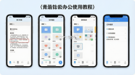 青计云办公 v1.9.1120 下载app 截图