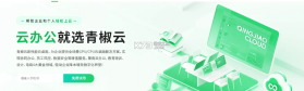 青计云办公 v1.9.1120 安卓app下载 截图