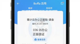 青计云办公 v1.9.1120 安卓app下载 截图