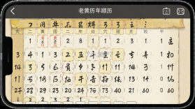 老黄历万年历顺历 v6.8.0 官方app下载安装 截图