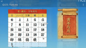 老黄历万年历顺历 v6.8.0 下载官方版 截图