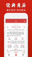老黄历万年历顺历 v6.8.0 官方app下载安装 截图