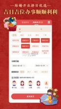 老黄历万年历顺历 v6.8.0 下载官方版 截图