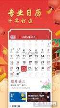 老黄历万年历顺历 v6.8.0 官方app下载安装 截图