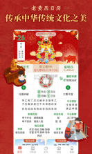 老黄历万年历顺历 v6.8.0 下载官方版 截图