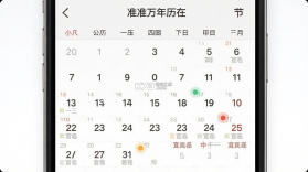 准准万年历 v213 官方app下载安装 截图