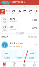 准准万年历 v213 官方app下载安装 截图