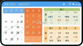 准准万年历 v213 下载手机版 截图