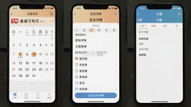 准准万年历 v213 官方app下载安装 截图