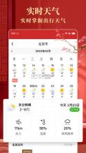 准准万年历 v213 官方app下载安装 截图