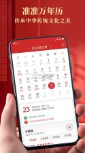 准准万年历 v213 下载手机版 截图